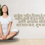 Good Morning Message in Marathi