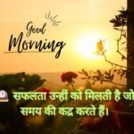 Good Morning Wishes in Hindi